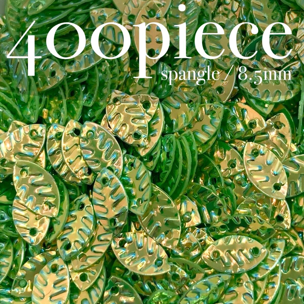 SQGR【 スパンコール リーフ グリーン 8.5m 400個セット 】材料 素材 ハンドメイド パーツ アクセサリー 資材 刺繍 シークイン 手芸 ネイル拍卖