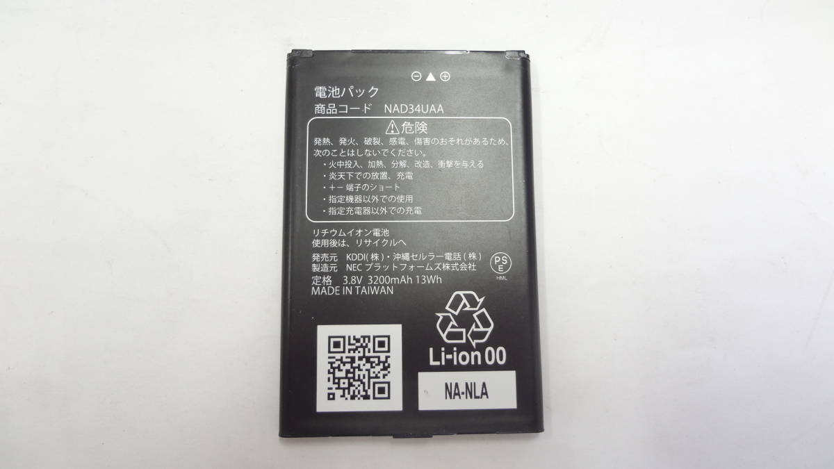 ラスト NEC 純正電池パック NAD34UAA 適用機種:Speed Wi-Fi NEXT WX04 WX06 中古拍卖