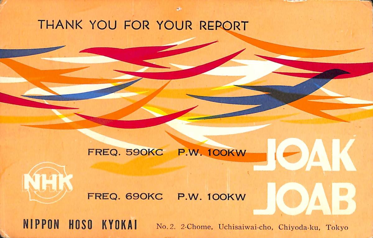 BCL★激レア★入手困難★希少ベリカード★JOAK・JOAB★NHK★東京中央放送局★1958年(★昭和33年)拍卖