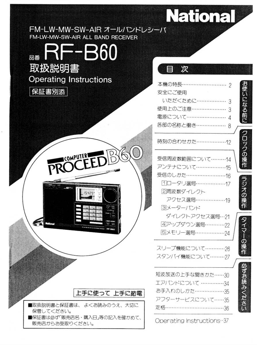 即決★送料込★BCL★希少未使用ベリカード★JOUF★OBC・ラジオ大阪+おまけ★National★ナショナル★PROCEED★プロシード★RF-B60取説付 拍卖