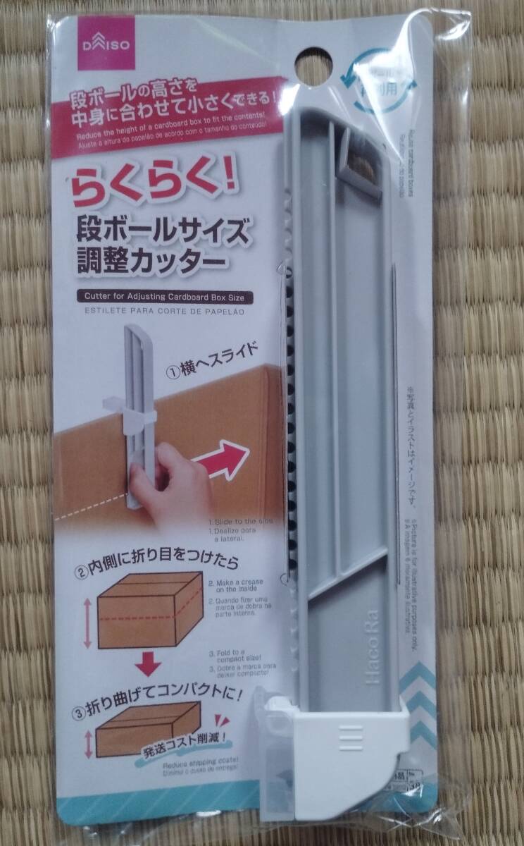 らくらく段ボールサイズ 調整カッター ダンボール 梱包 ダンボールカッター b拍卖