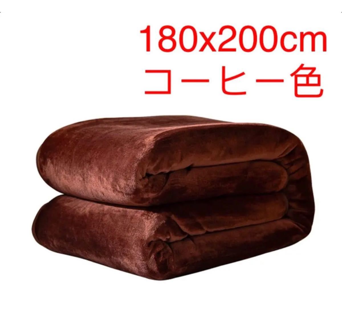毛布 暖かい ブランケット 大判 おしゃれ ひざ掛け 軽量 フランネル 洗える コーヒー拍卖