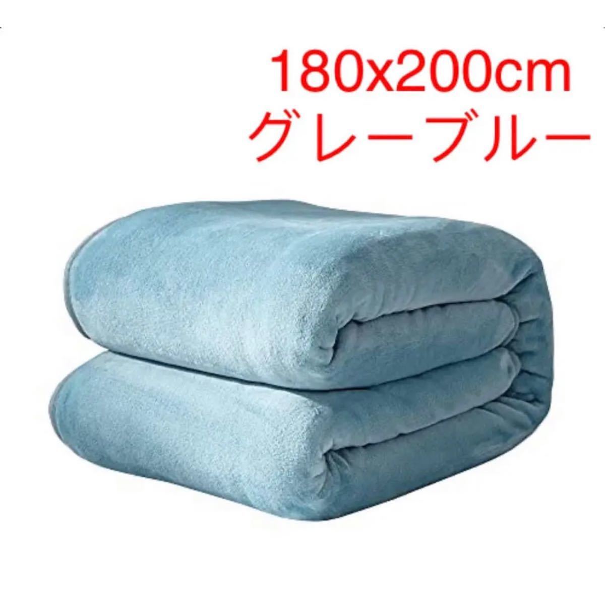 暖かい エアコン対策 毛布 暖かい ブランケット 大判 おしゃれ ひざ掛け 軽量 フランネル 洗える 膝掛け ハーフケット 180x200cm拍卖
