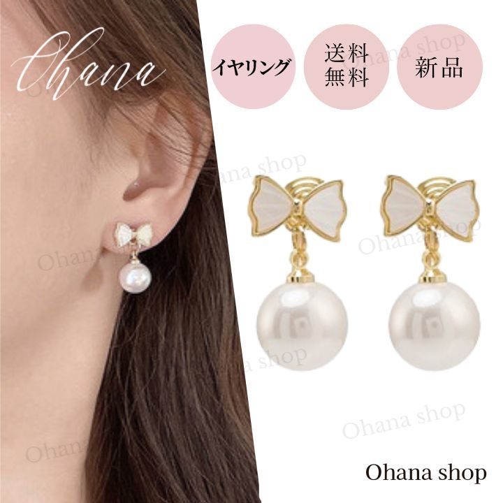 #397 パール リボン イヤリング ホワイト ゴールド 揺れる 大人可愛い おしゃれ 上品 華やか フォーマル ギフト レディース拍卖