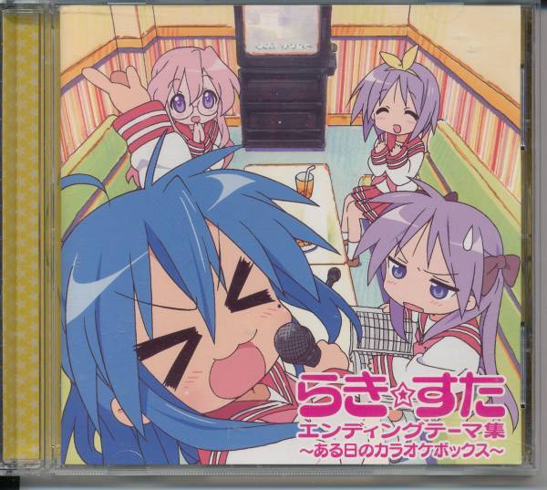 らき☆すたエンディングテーマ集(平野綾/加藤英美里/福原香織)キョーダイン/アクマイザー3/セーラー服と機関銃/ドラえもん/ゴッドマン拍卖