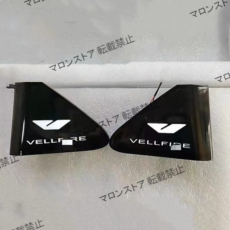 【新品・左右2個】 ALPHARD/VELLFIRE トヨタ アルファード/ヴェルファイア 40系 サイドエンブレムイルミネーション 2p拍卖