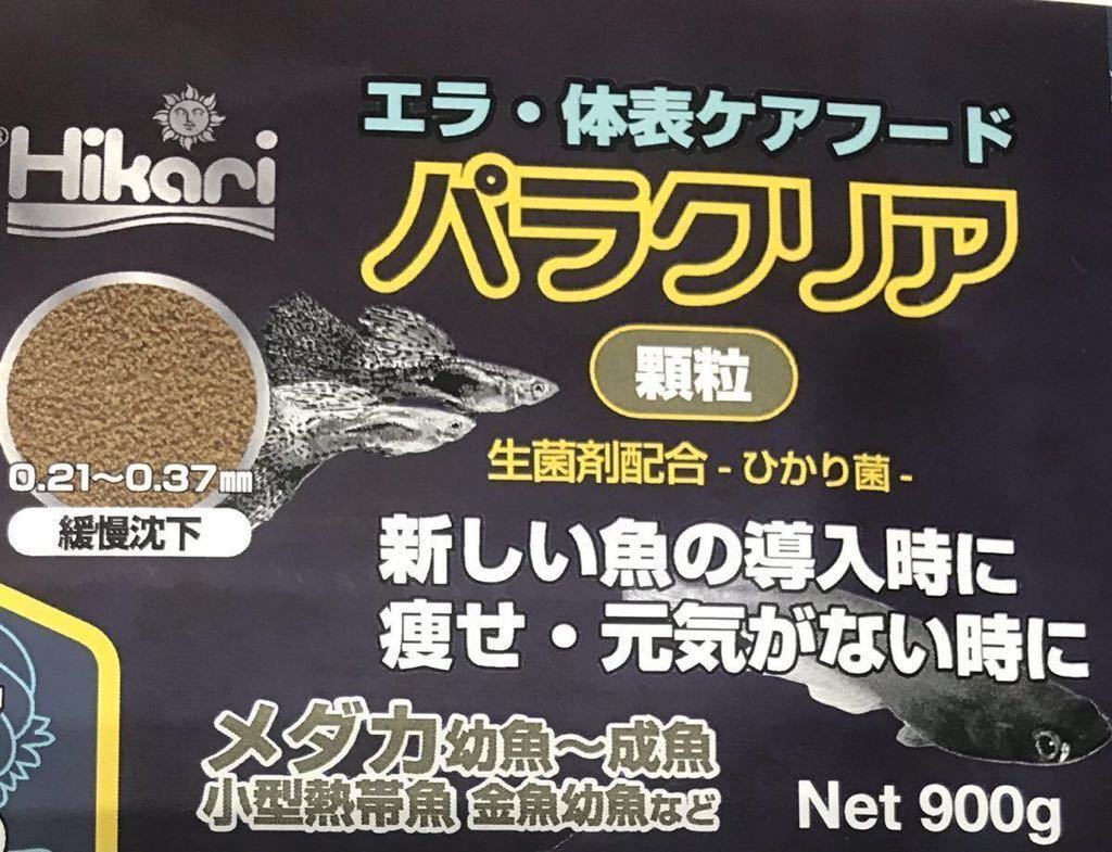 パラクリア顆粒300グラム*7種のハーブの力+ひかり菌*(メダカ 金魚 らんちゅう 熱帯魚 )健康維持 寄生虫駆除 免疫力アップ キョーリン拍卖
