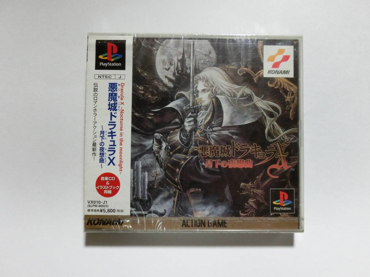 新品 ★絶版★ PS1 悪魔城ドラキュラX 月下の夜想曲 初回版拍卖