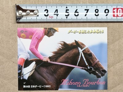 競馬 JRA 非売品 ダービー馬カード ミホノブルボン 小島貞博 1992年拍卖