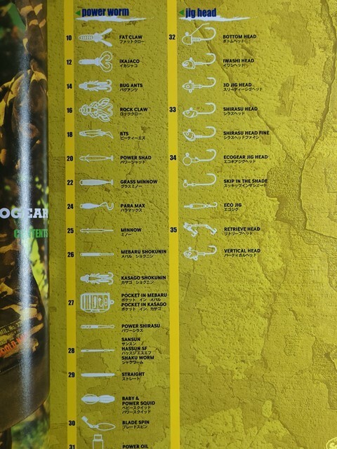釣具カタログ エコギア フィッシュリーグ プライムエリア(マルキユー) 2008年 ワーム ジグヘッド ヘラ エギ ウェア バッグほか 価格表付拍卖