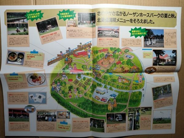 競馬 パンフ 社台グループNHP広報誌 1994 [パークイラストマップ パワープレイ号JRAホースショースーパーカップ競技2m22cm日本新記録達成拍卖