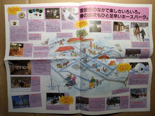 競馬 パンフ 社台グループNHP広報誌 1995 [パークイラストマップ 冬のイベント拍卖