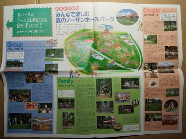 競馬 パンフ 社台グループNHP広報誌 1997 [パークイラストマップ メジロドーベル オークス優勝拍卖