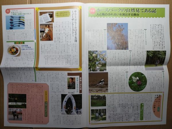 競馬 パンフ 社台グループNHP広報誌 1998 [エアグルーヴ大阪杯優勝 グラスワンダー朝日杯3歳S優勝 ブロードマインド ノーザンテースト拍卖