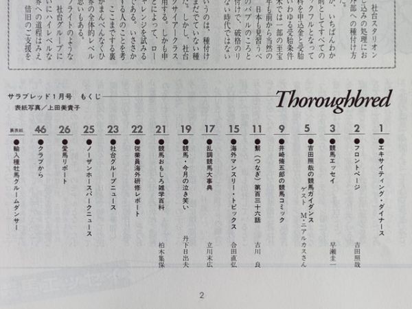 競馬 冊子 社台ダイナースクラブ会報1995.1[表紙トニービン /アイリッシュダンス オトメゴコロ サイレントハピネス スターバレリーナ他近況拍卖