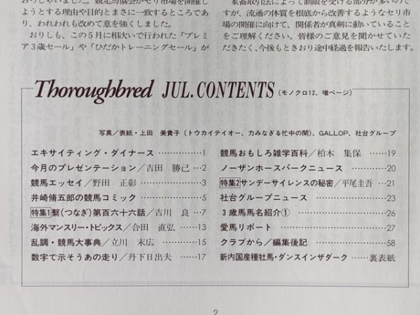 競馬 冊子 社台ダイナースクラブ会報1997.7[表紙トウカイテイオー /ステイゴールド フラワーパーク バブルガムフェロー ジェニュイン他近況拍卖
