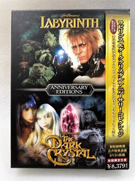セル版 DVD ラビリンス&ダーククリスタル アニバーサリー・コレクション 4枚組 日本語吹替収録 ジム・ヘンソン デヴィッド・ボウイ拍卖
