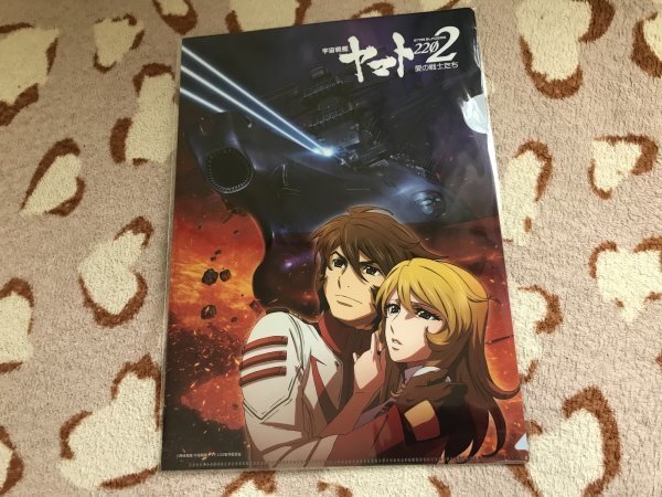 133クリアファイル 劇場版 宇宙戦艦ヤマト2202 愛の戦士たち拍卖