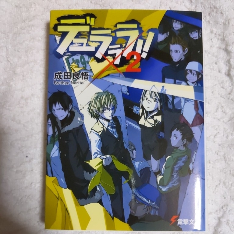 デュラララ!!×2 (電撃文庫) 成田 良悟 ヤスダ スズヒト 9784840230001拍卖