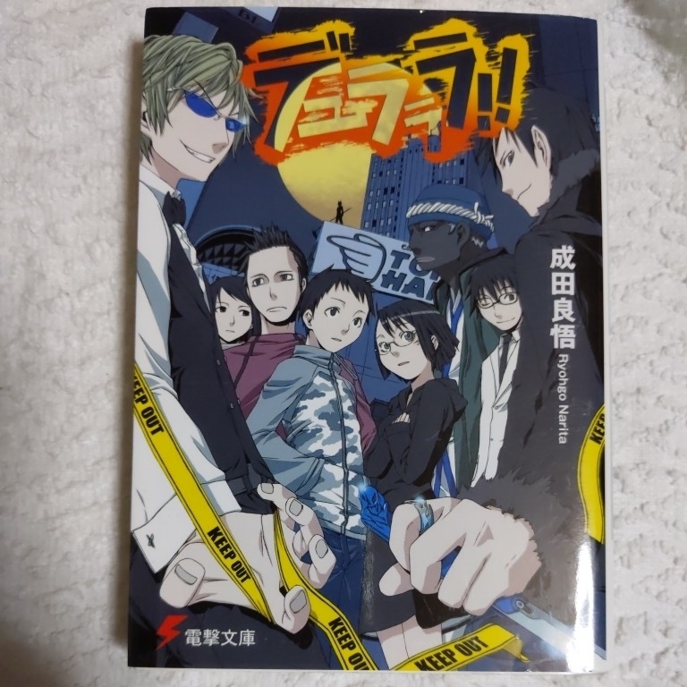 デュラララ!! (電撃文庫 な 9-7) 成田良悟 9784048668484拍卖