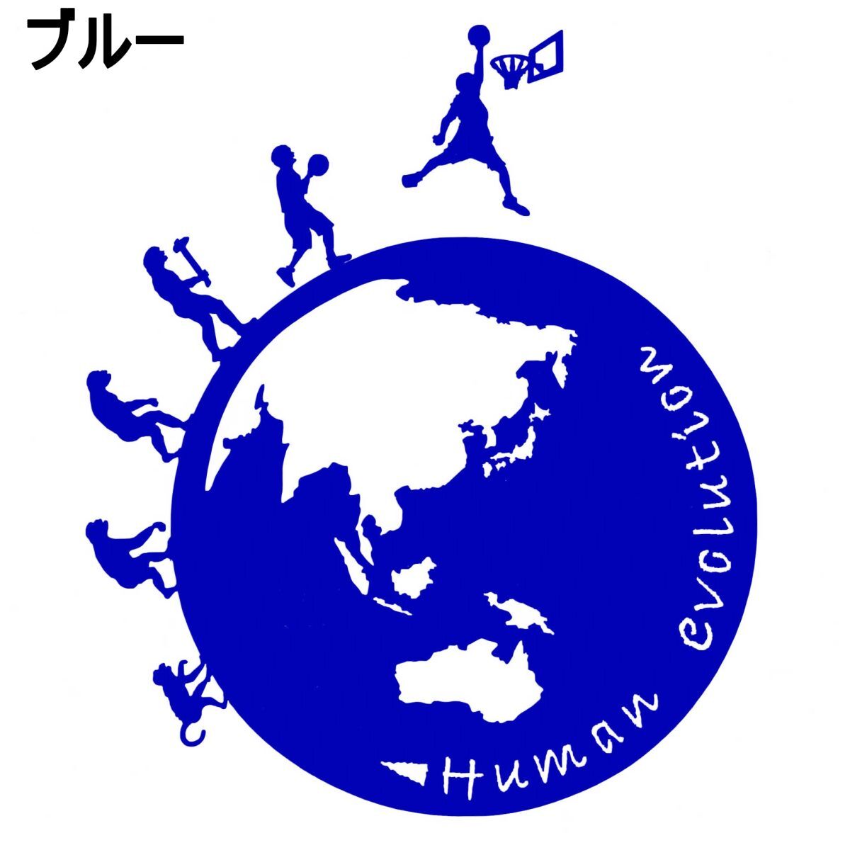 《BB02》16.0×13.5cm【地球型人類の進化-バスケットボール編】バスケ、NBA、八村塁、河村勇輝、渡邊雄太応援ステッカー(0)拍卖