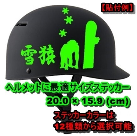 《SB22》20.0×15.9cm【雪猿A】雪結晶、サル、スノーボード、スノボー、雪山、グラトリ、ステッカー(0)拍卖