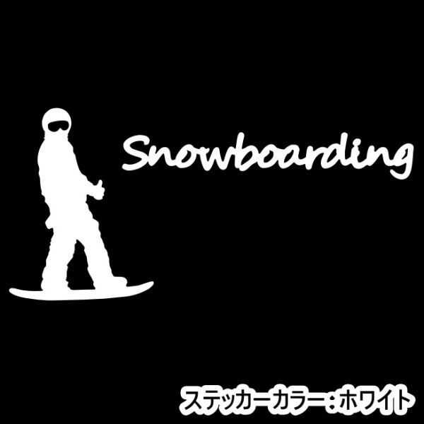 《SB33》10.0×4.8cm【Snowboarding-B】スノーボーダー、雪山、スノーボード、スノボー、グラトリ、ステッカー(1)拍卖