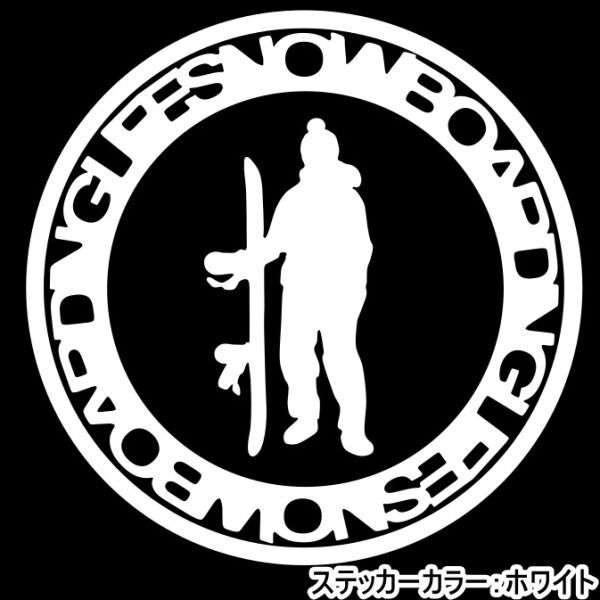 《SB35》10.0×10.0cm【ボーダーSNOWBOARDING LIFE-D】スノーボーダー、雪山、スノーボード、スノボー、グラトリ、ステッカー(1)拍卖
