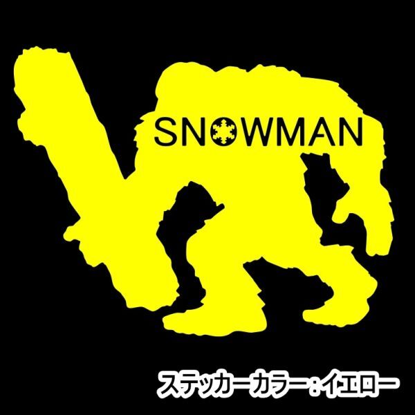 《SB42》15.0×11.8cm【SNOWMAN-B_雪男B】スノーマン、UMA、骸骨、スノーボード、スノボー、雪山、グラトリ、ステッカー(1)拍卖