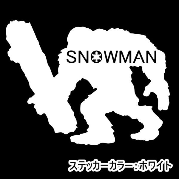 《SB42》10.0×7.7cm【SNOWMAN-B_雪男B】スノーマン、UMA、骸骨、スノーボード、スノボー、雪山、グラトリ、ステッカー(1)拍卖