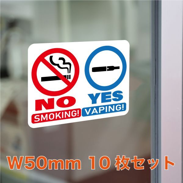 ☆加熱式タバコOK 10枚セット【W50mm×H38mm】フルカラープリントステッカー拍卖