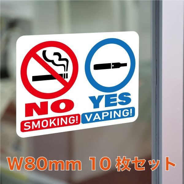 ☆加熱式タバコOK 10枚セット W80mm×H60mm フルカラープリントステッカー拍卖