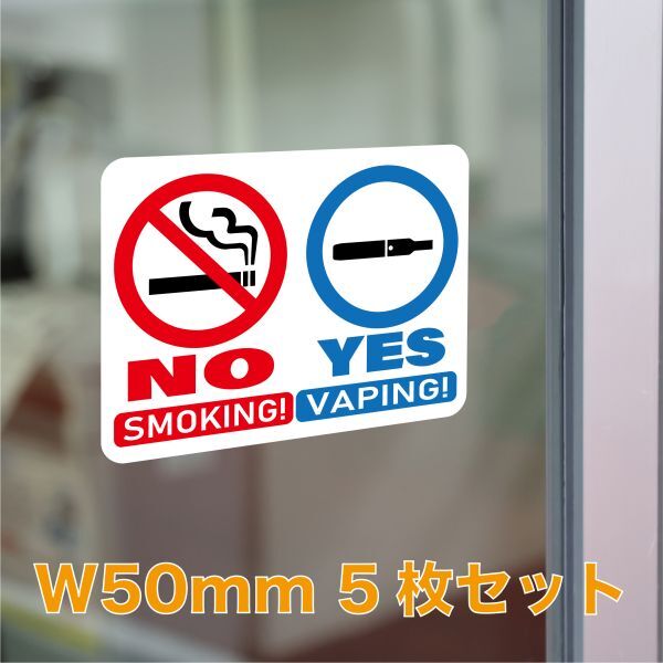 ☆加熱式タバコOK 5枚セット【W50mm×H38mm】フルカラープリントステッカー拍卖