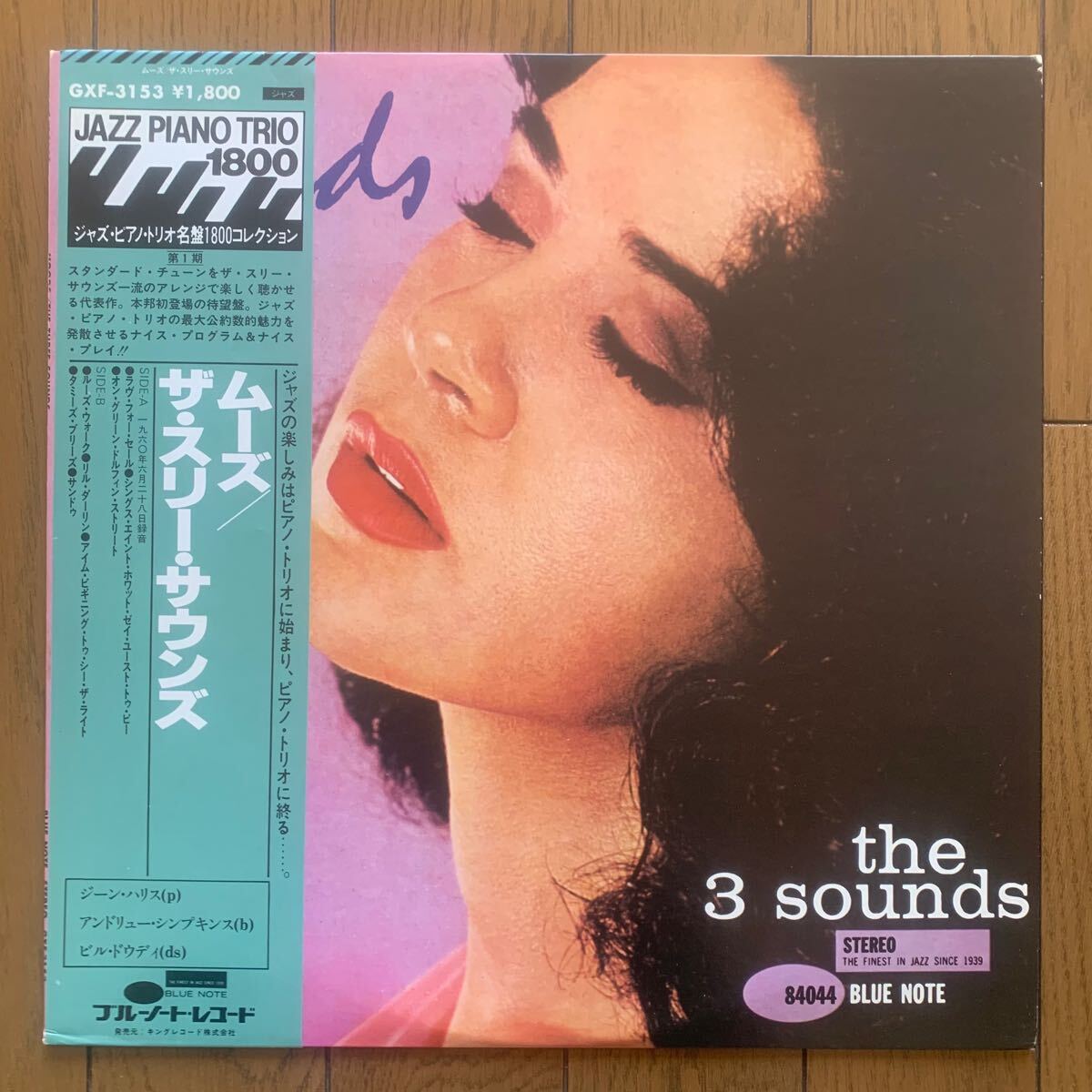 The Three Sounds / Moods (Blue Note) 国内盤 - 帯 拍卖
