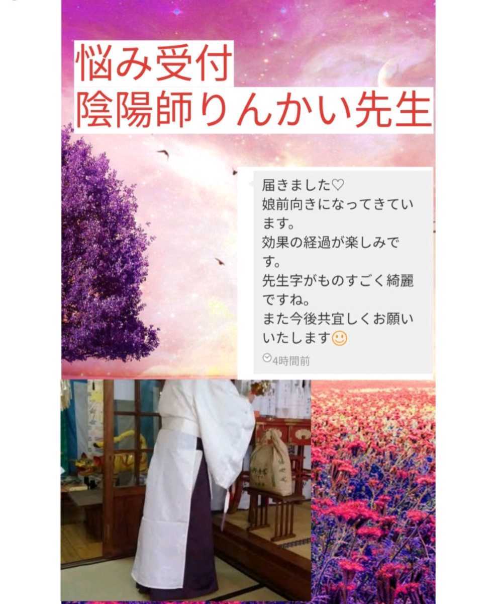 悩み恋愛仕事打ち明けてくださいね鑑定書配達 霊視 お守り配達 金運引き寄せ祈祷し厄除け祈祷ヒーリング込み拍卖