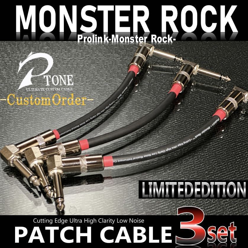 【High-End】MONSTER ROCK パッチケーブルLL20cm×3本【新品】拍卖