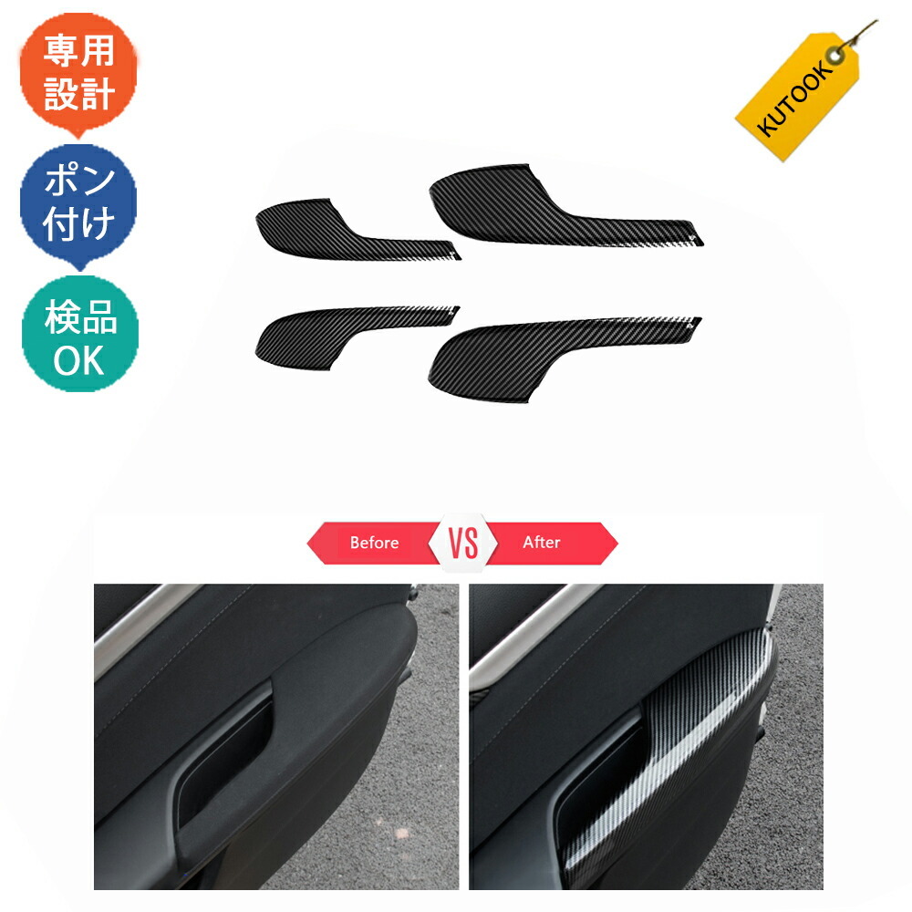 シビック fk7 fk8 ハッチバック パーツ アクセサリー インテリアパネル ドアハンドルカバー ドアパネルpda-sy-118拍卖