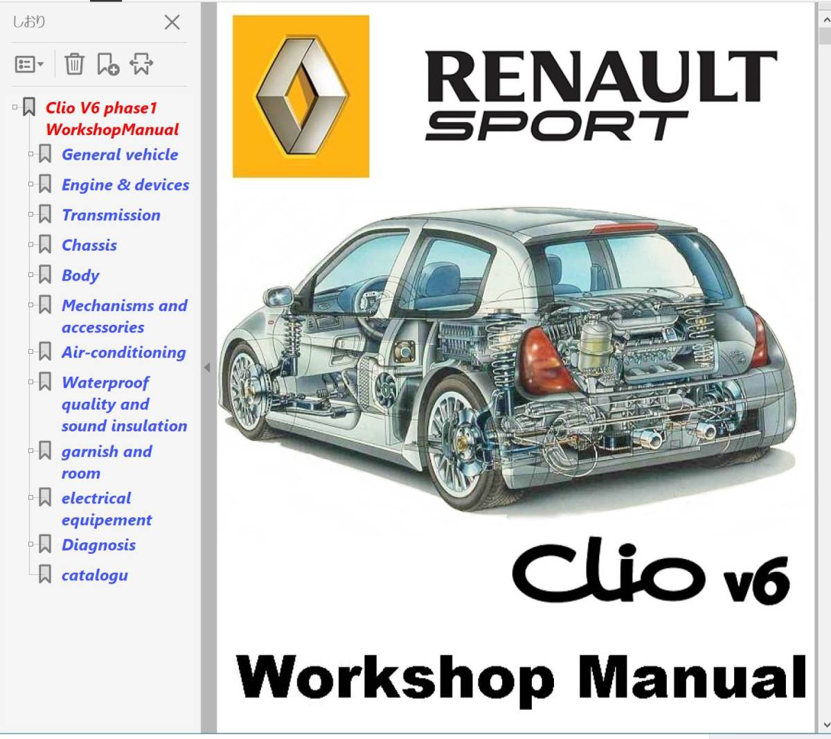 ルノー CLIOV6 整備書 クリオ 2 V6 CLIO CLIO2 フェイズ1 ルノースポール Renault Sport拍卖