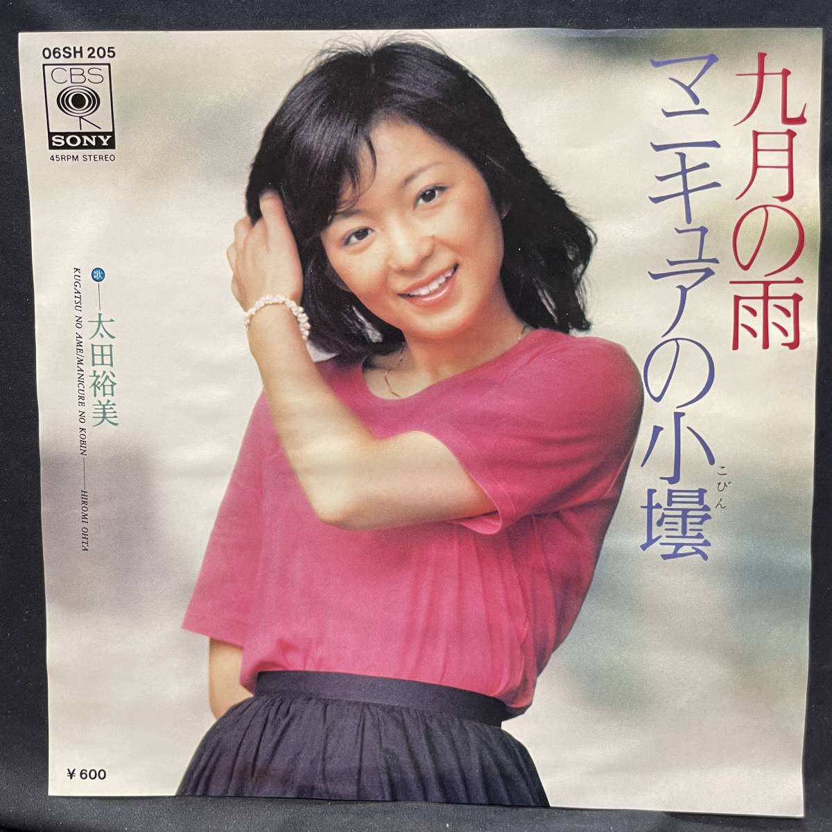 太田裕美 九月の雨 国内盤 EP盤 シングル盤 中古品です拍卖