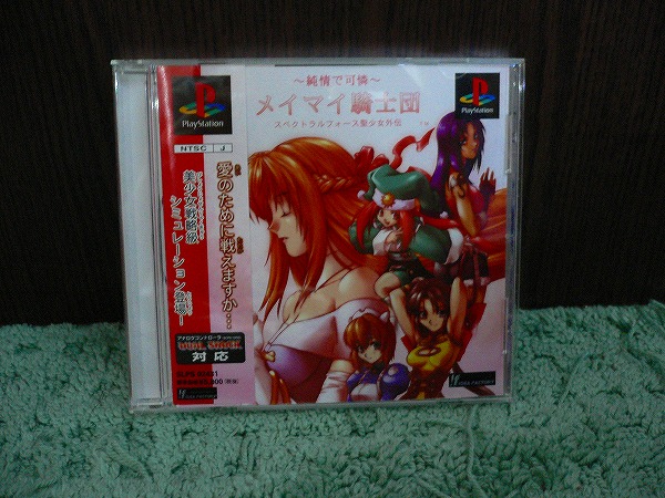 Y202 帯付PSソフト メイマイ騎士団 スベクトラルフォース拍卖