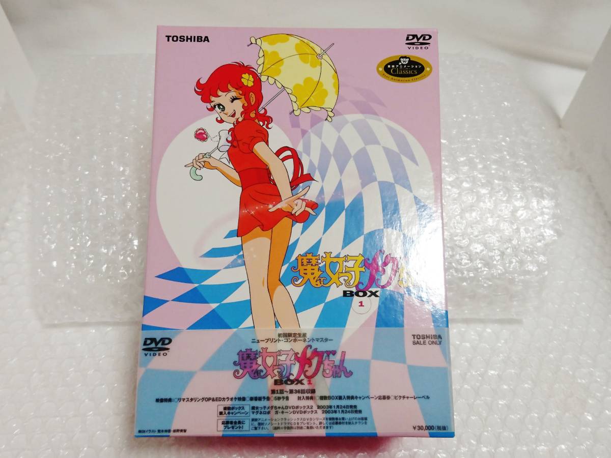 動作品+廃盤品+初回限定生産版 パイオニアLDC DVD 魔女っ子メグちゃん BOX 1拍卖