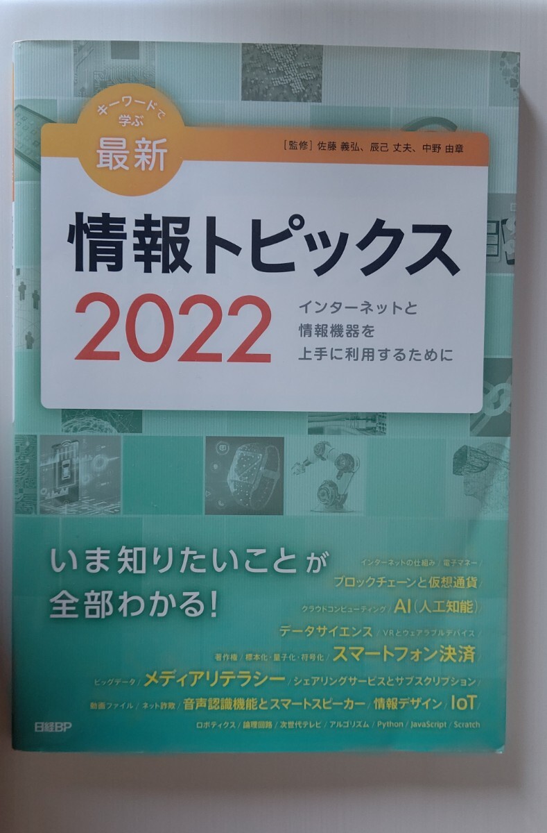 キーワードで学ぶ最新情報トピックス 2022拍卖