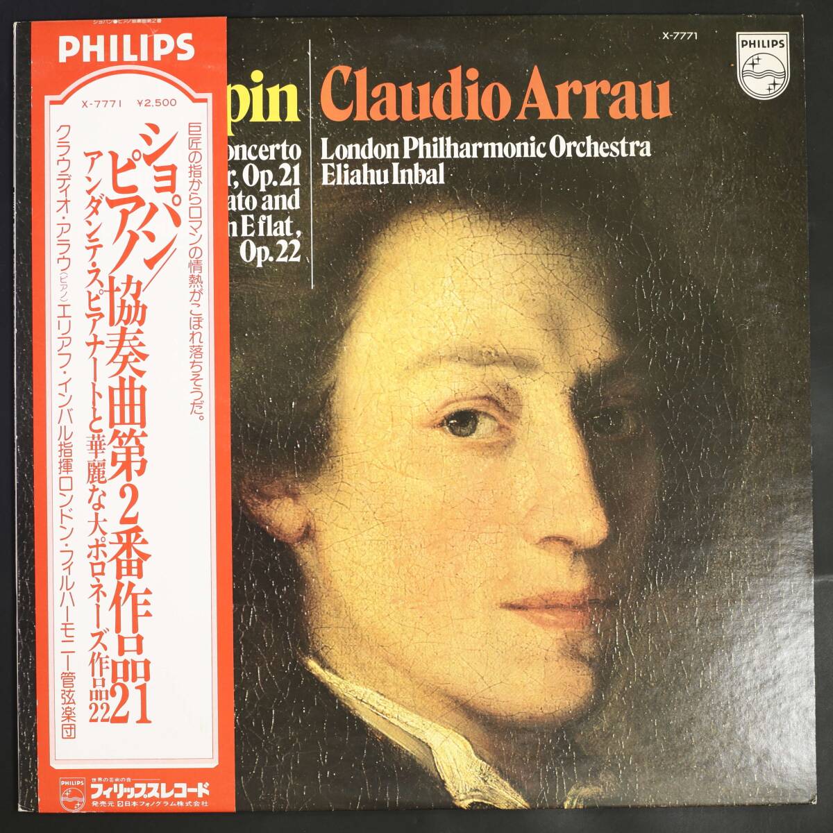 【帯付LP】アラウ,インバル,LPO/ショパン:ピアノ協奏曲 第2番(並良品,PHILIPS,1970,Claudio Arrau,Eliahu Inbal)拍卖