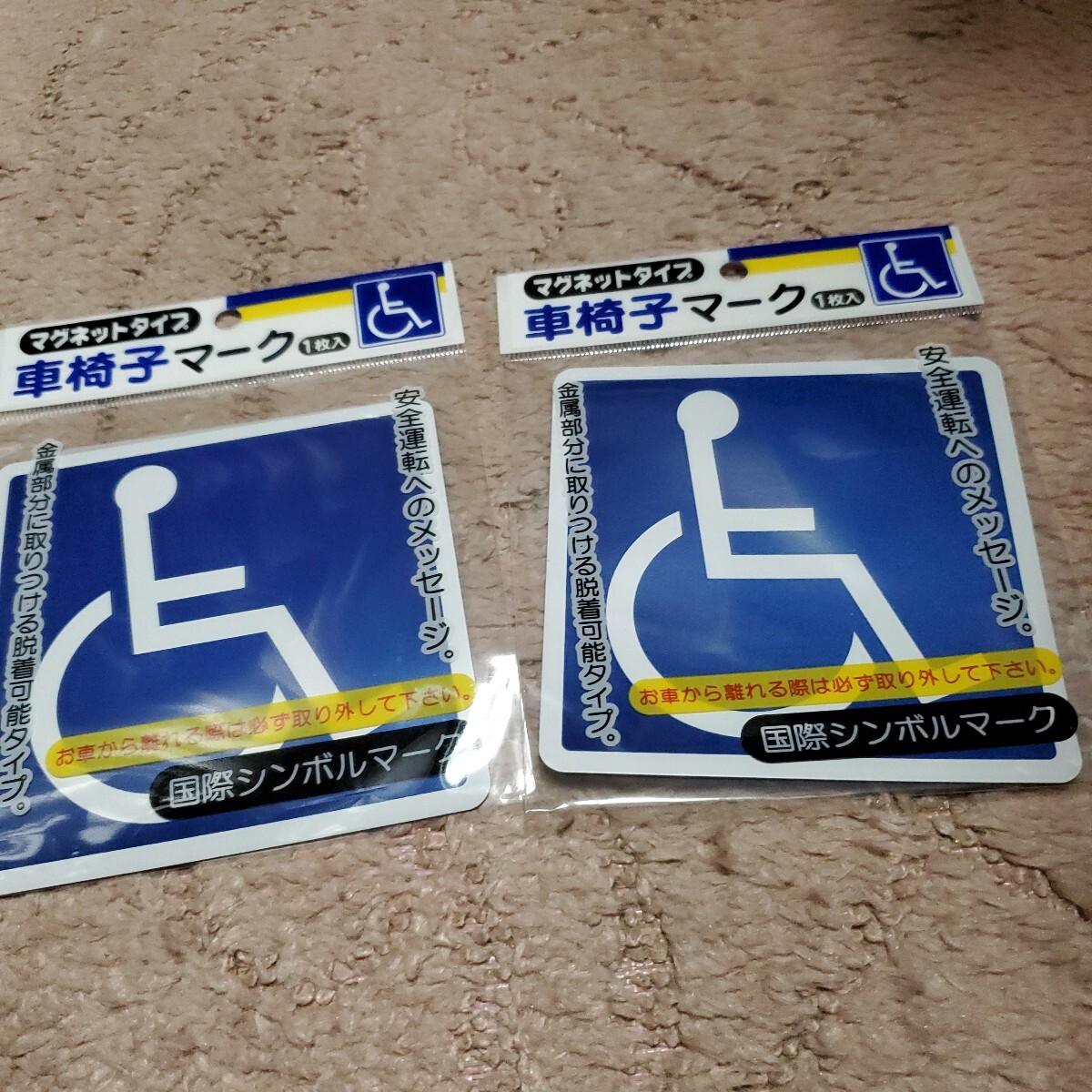車椅子マーク2枚 マグネットタイプ拍卖