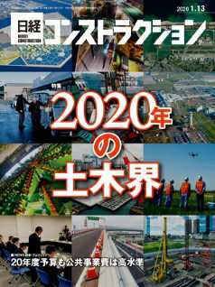 ★新品 日経コンストラクション「2020年の土木界」拍卖