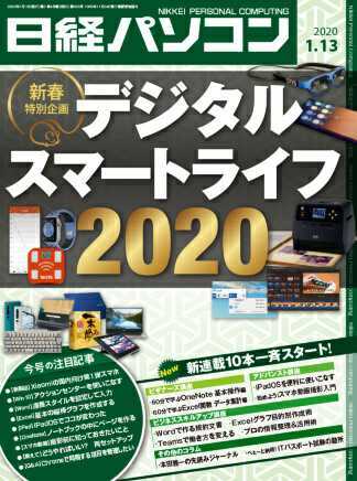 ★新品 日経パソコン「デジタルスマートライフ2020」拍卖