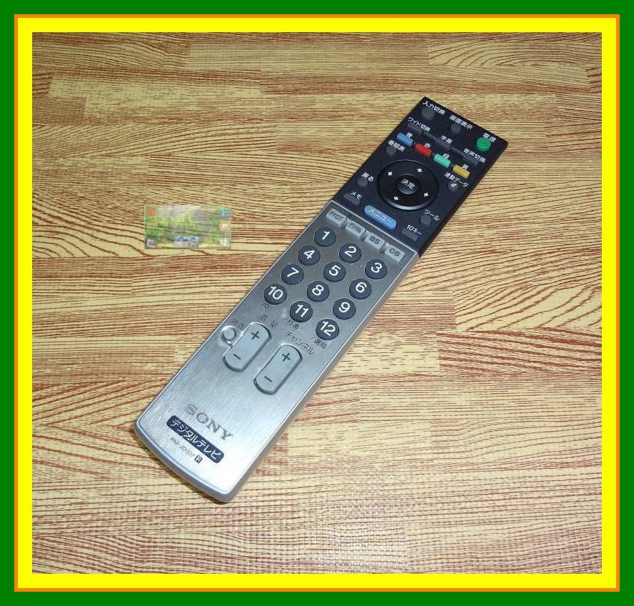 A15 @M 概ねきれい ★送料無料★実機確認済★安心の保証付†ソニー /ブラビアリモコン/ RM-JD007 @KDL-40X2500 KDL-32V2500 KDL-40V2500拍卖