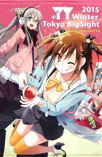 新品 C89 うつらうららか えれっと ビックサイト公式コラボ B2タペストリー 未使用品 コミケ 冬コミ2015 コミックマーケット 限定品拍卖