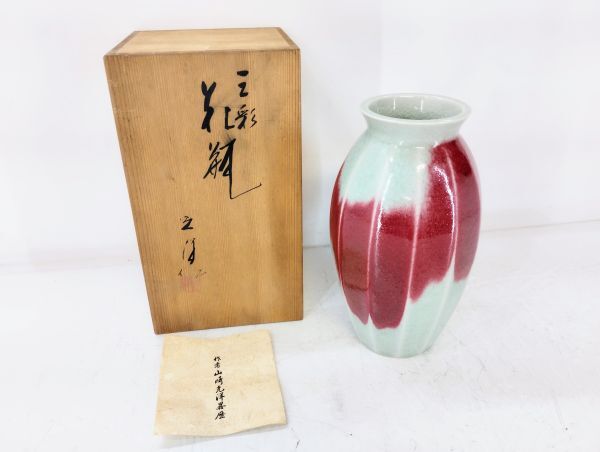 サ/ 京焼 山崎光洋 花瓶 花器 フラワーベース 花入 共箱 /HY-0549拍卖