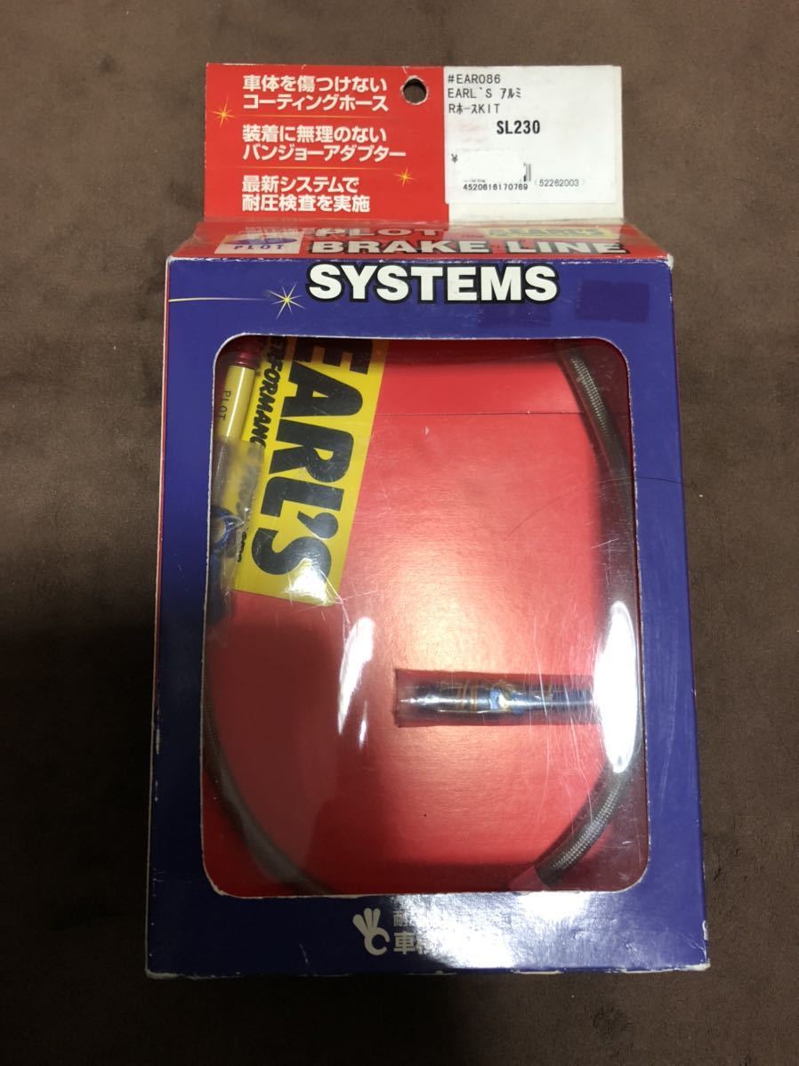 【新品】定価10000円以上 送料200円~ plot brake line system ステンメッシュホース ブレーキライン SL230 EAR086 検)スエッジライン拍卖